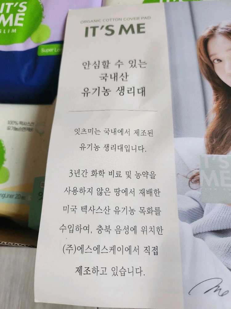 새거 잇츠미 선물세트 슬림 유기농 생리대 6팩 슈퍼롱 대형 중형 롱라이너 이미지
