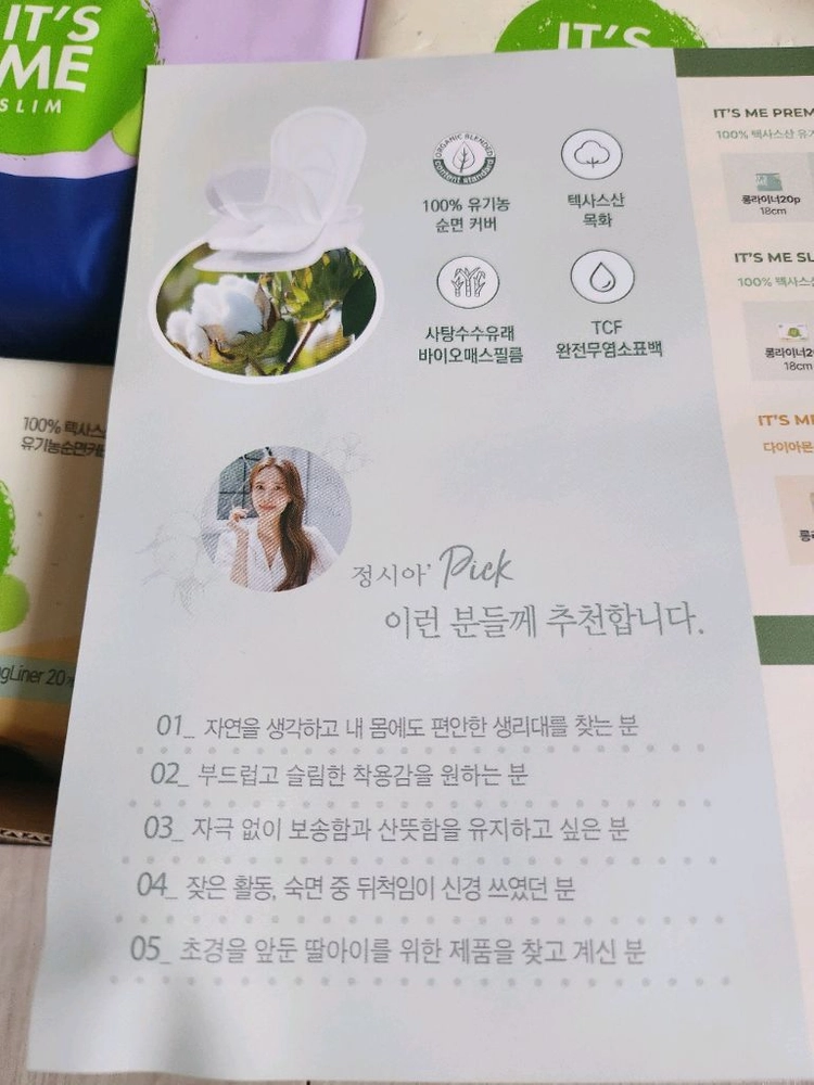 새거 잇츠미 선물세트 슬림 유기농 생리대 6팩 슈퍼롱 대형 중형 롱라이너 이미지