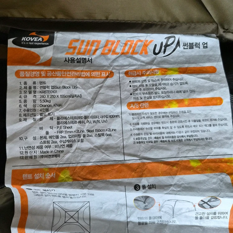코베아 썬블럭업 그늘막 텐트 이미지