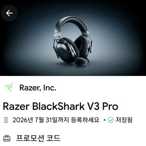레이저 블랙샤크 v3 pro (razer blackshark v3 pro) 이미지