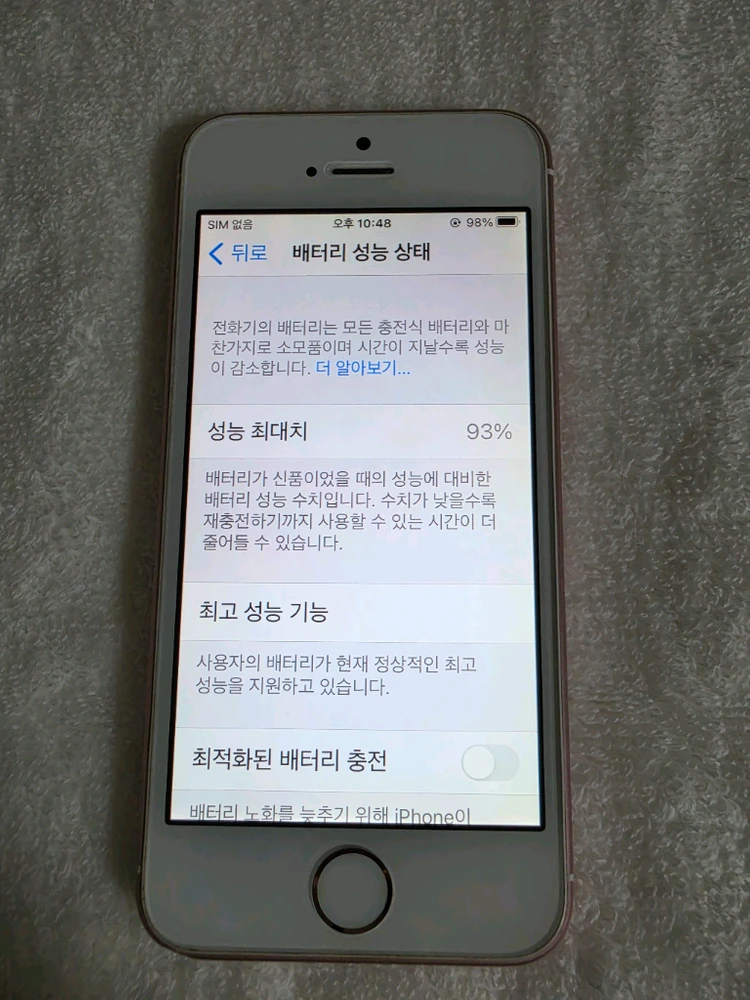 아이폰se1 64기가 로즈골드 배터리효율93 이미지