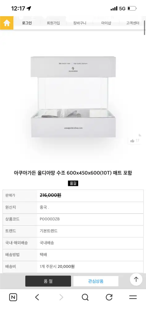 (경기 북부) 아쿠아가든 2자 광폭 하이 올디아망 60X45X60 10T 수조 축양장 어항 받침대 세트 판매 이미지