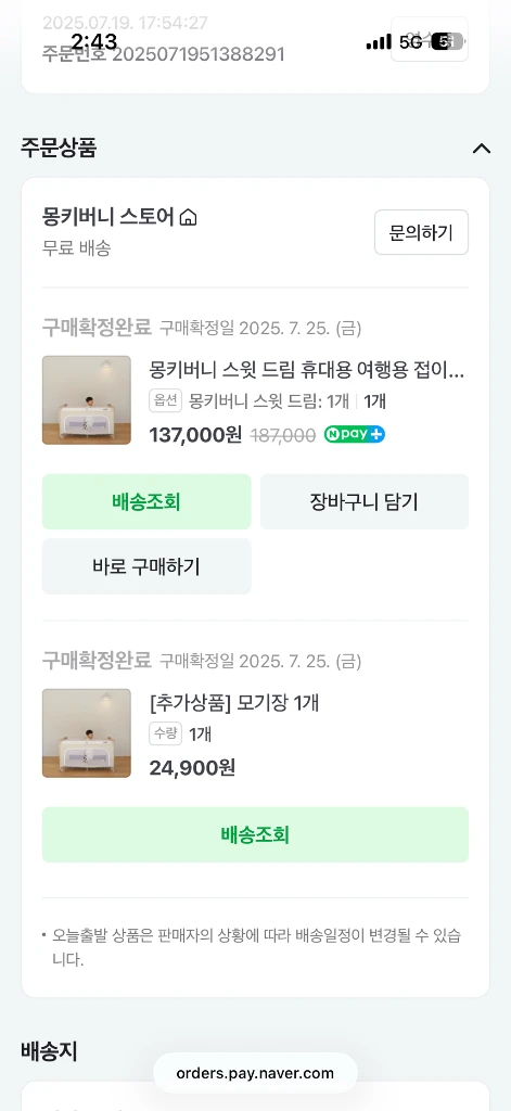 몽키버니 휴대용 침대(미사용) 이미지