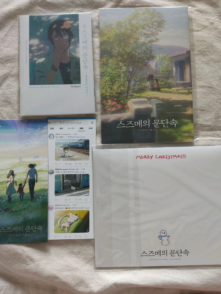 스즈메의 문단속 TTT 세리자와 타마키 외전 어린 스즈메와 엄마 책갈피 크리스마스 팝업카드 - 안심되는 중고거래