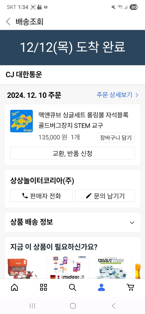 마블 트랙 교구 세트 이미지