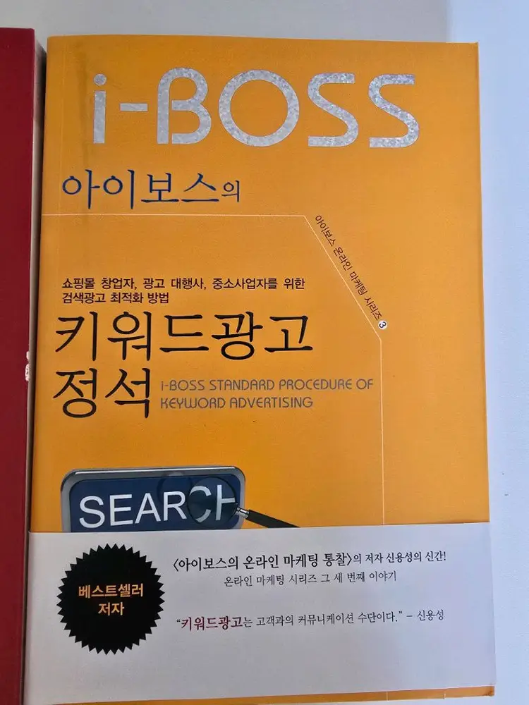 [택포]아이보스의 온라인 마케팅 시리즈 도서 3권 이미지