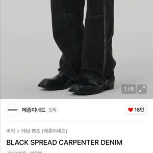 (Sold out) 메종미네드 블랙 카펜터 데님 팬츠 30 이미지