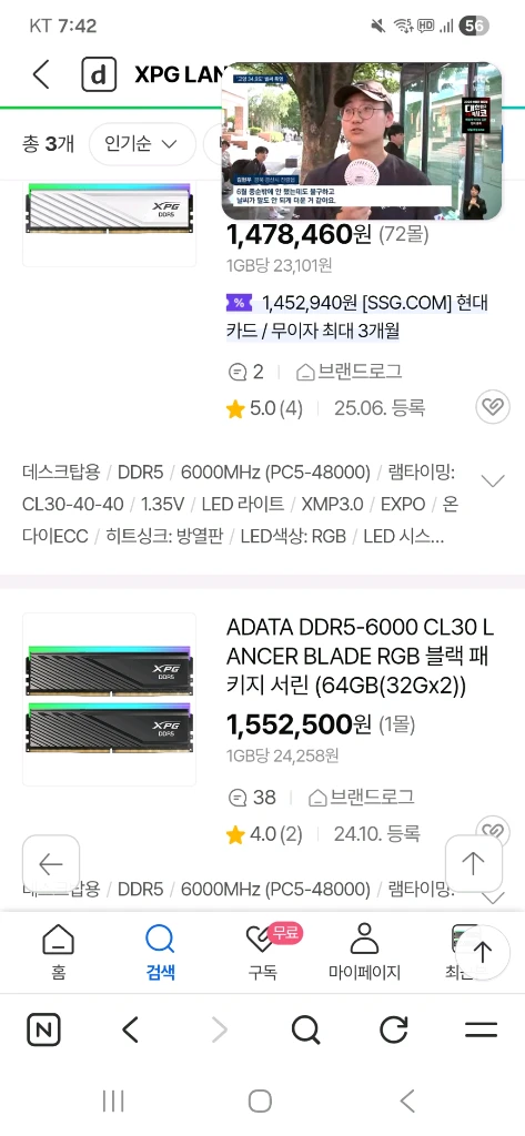 [새제품]ADATA RGB DDR5 메모리 32GB 2개(64GB) 세트 이미지