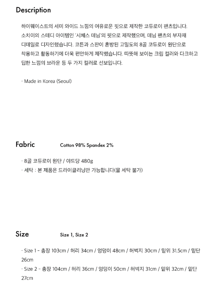 socii 소치이 코듀로이 릴랙스드 팬츠 크림 2사이즈 이미지