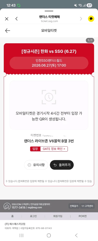 6/27 토요일 ssg vs 한화 랜더스라이브존 v6구역 b열 1장 이미지