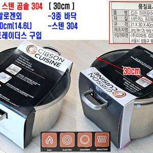 세제품스텐 곰솥 30cm/인덕션/304/3중바닥 이미지