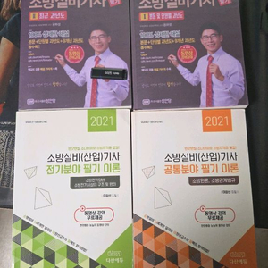 2021 다산에듀 소방설비산업기사 전기분야 필기이론 소방전기일반,소방전기시설의 구조 및 원리 + usb동영상 포함기 이미지