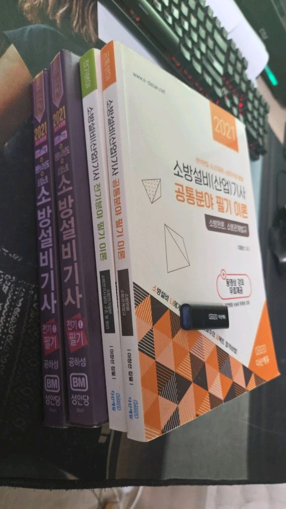 2021 다산에듀 소방설비산업기사 전기분야 필기이론 소방전기일반,소방전기시설의 구조 및 원리 + usb동영상 포함기 이미지