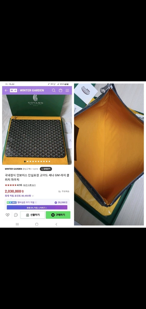 고야드 세나 클러치백 GM 정품S급(영수증O)구찌프라다루이비통디올샤넬셀린느보테가생로랑버버리발렌시아가가방 이미지