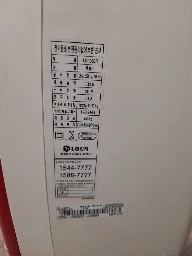 LG 제습기 LD-106DR 제습기 10리터 경기광주 택배가능 이미지