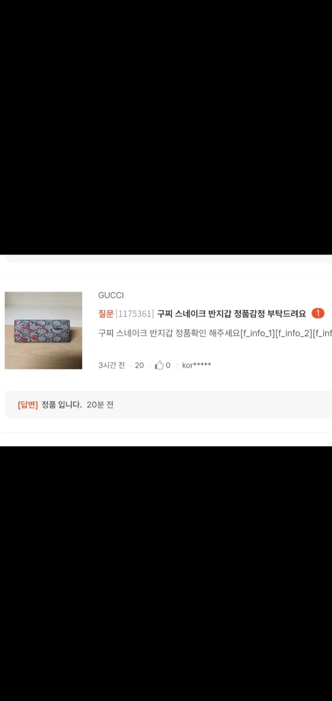 구찌 스네이크 반지갑/지갑 정품(감정O)구찌프라다루이비통디올고야드샤넬셀린느보테가생로랑발렌시아가버버리가방 이미지