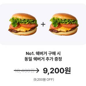 쉐이크쉑 쉑버거 1+1 쿠폰 쉑쉑 쉑버거 추가증정 이미지