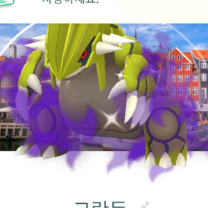 포켓몬고 코펜 배경 로치 그란돈 팝니다 이미지