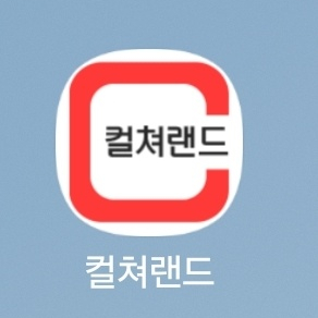 컬쳐랜드 모바일 문화상품권 4만원 핀번호 팝니다 이미지