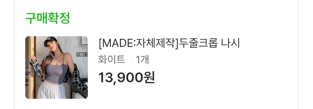 히프나틱 자체제작 두줄 크롭 나시 이너웨어 화이트 이미지