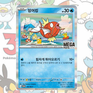 포켓몬카드 MEGA FESTA 2026 그리고 30주년 피카츄 띠부실 2개 덤으로 드립니다 이미지