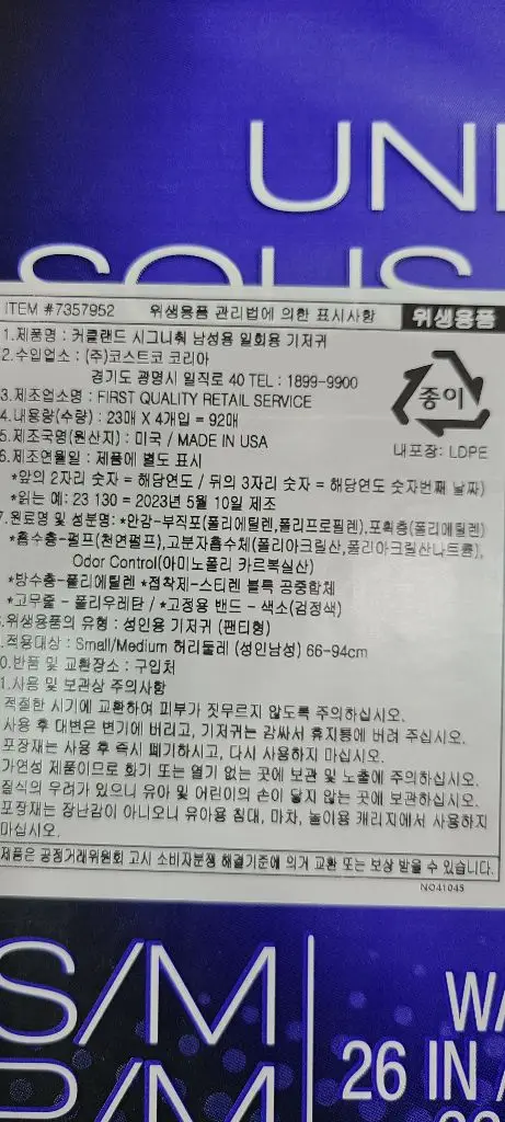 커클랜드 시그니춰 남성욤기저귀 4팩92개 새상품입니다 이미지