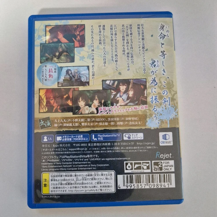 PSVita) 오토메 게임 / 검이 그대for V (검이너) 이미지