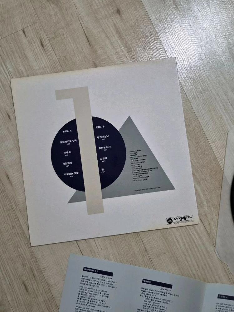 강산에 1집 초반 LP 라구요 이미지