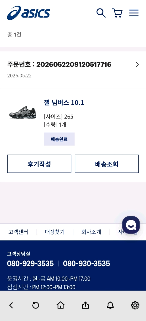 (새상품) 아식스 젤님버스 10.1 블랙퓨어실버 이미지