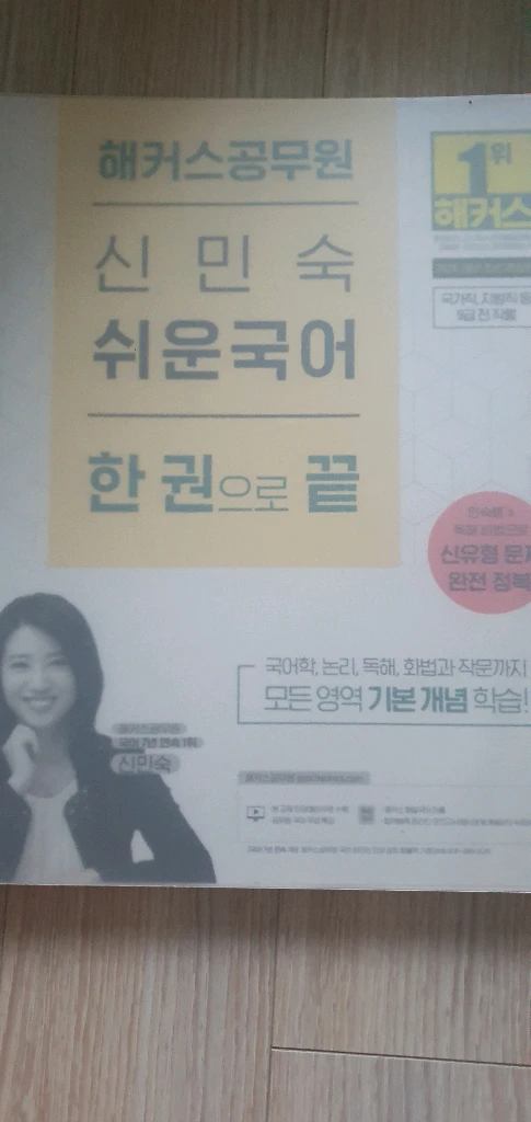 2026 해커스공무원 신민숙 국어 교재세트 이미지