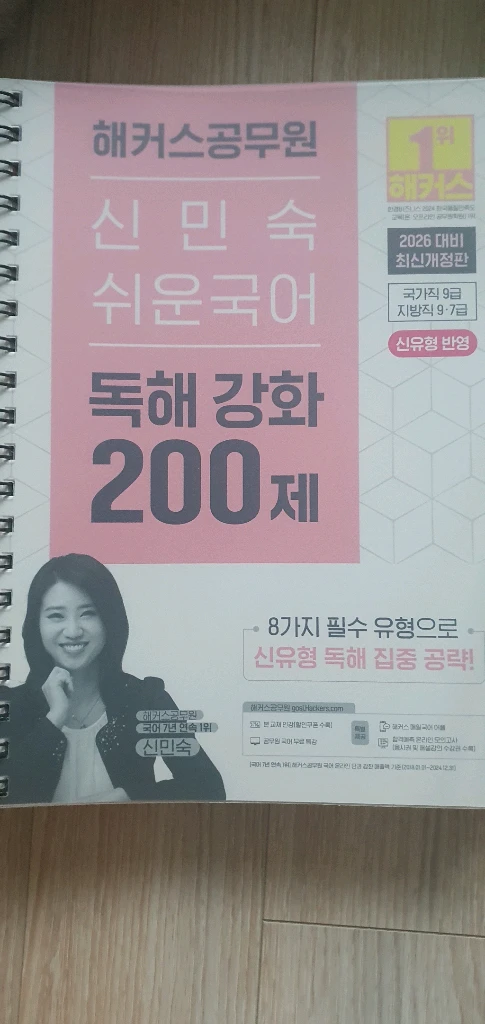 2026 해커스공무원 신민숙 국어 교재세트 이미지