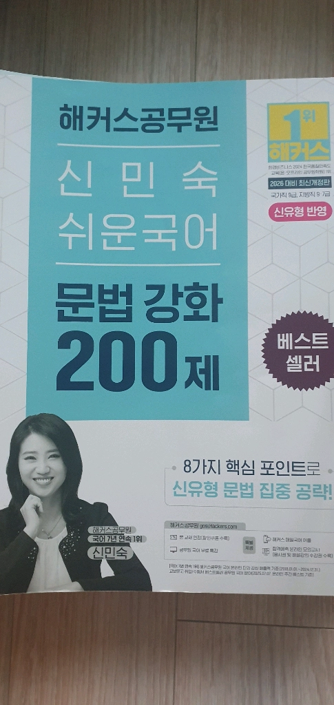 2026 해커스공무원 신민숙 국어 교재세트 이미지