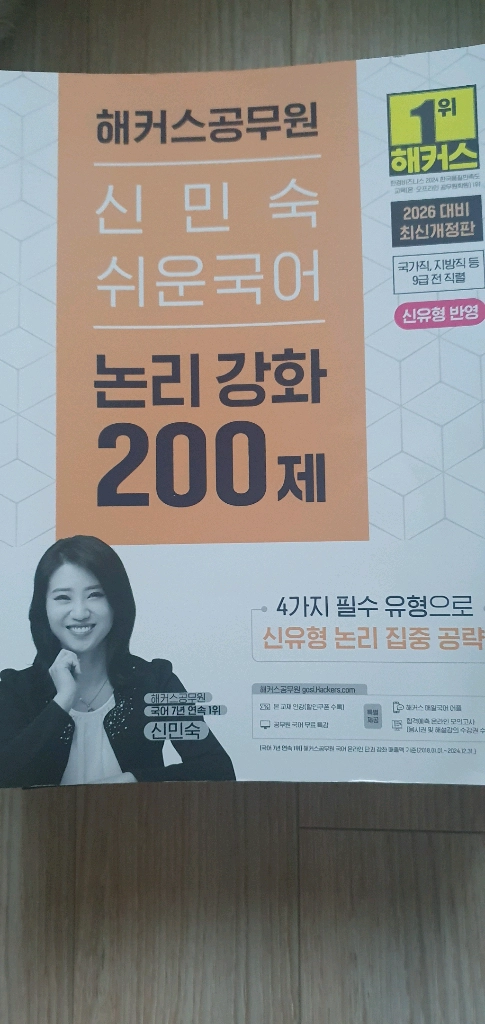 2026 해커스공무원 신민숙 국어 교재세트 이미지