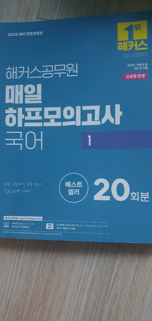 2026 해커스공무원 신민숙 국어 교재세트 이미지