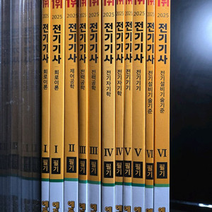 2025 에듀윌 전기기사 필기 전권 이미지