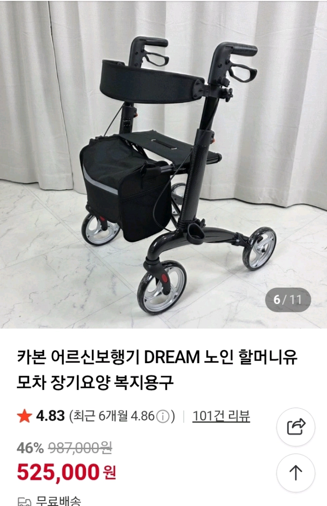 가볍고 튼튼한 고급 카본 성인용 보행기팝니다~~! 이미지