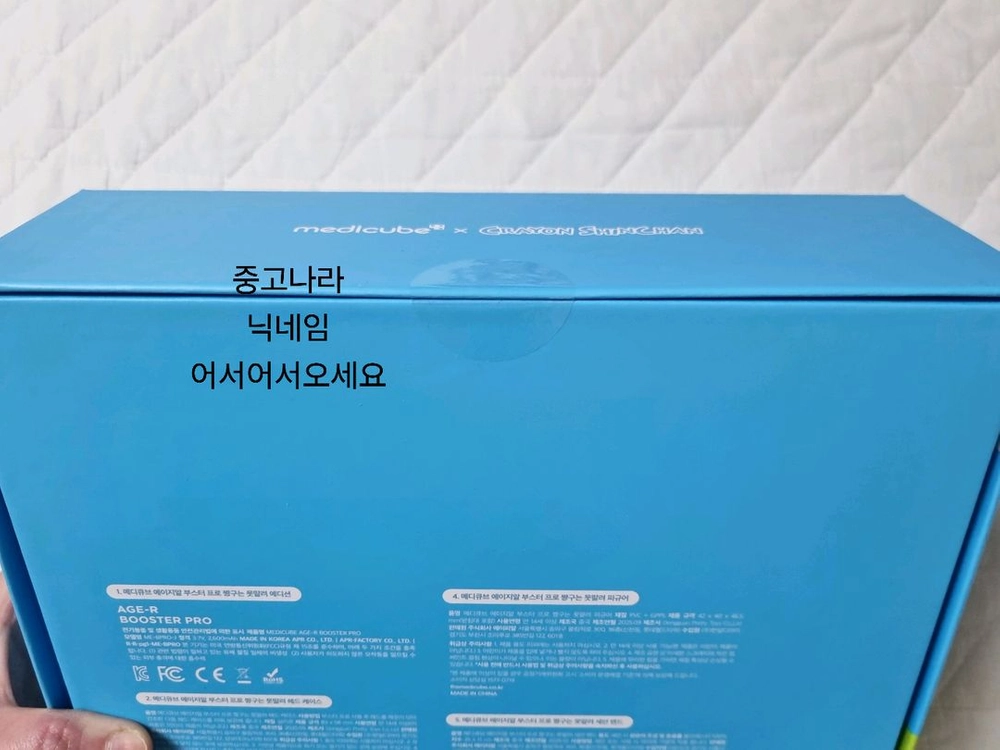 미개봉 메디큐브 에이지알 부스터프로 짱구 에디션+딥 리프팅 에이지 리페어크림 새상품 이미지