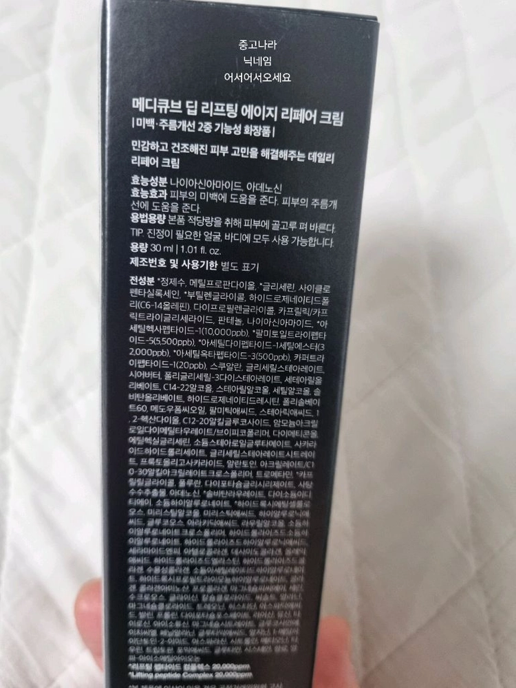 미개봉 메디큐브 에이지알 부스터프로 짱구 에디션+딥 리프팅 에이지 리페어크림 새상품 이미지