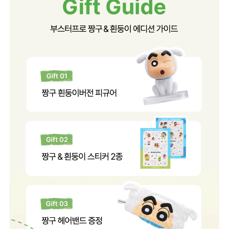 미개봉 메디큐브 에이지알 부스터프로 짱구 에디션+딥 리프팅 에이지 리페어크림 새상품 이미지