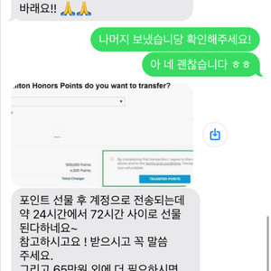 힐튼 포인트 65만 이미지