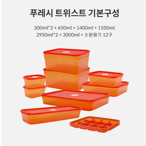 [새제품] 푸레시 트위스트 9P 종합선물세트, 냉동 밀폐용기 야채보관용기 전자레인지 이미지