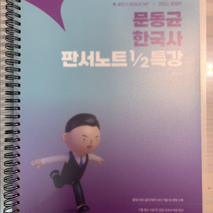 미사용, 분철) 2026 문동균 한국사 판서노트 1/2 특강 이미지