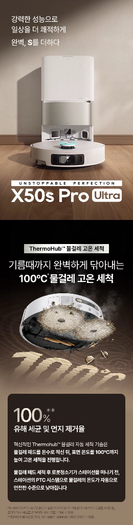 미개봉 새상품 드리미 X50s Pro Ultra 올인원 로봇청소기 화이트 이미지