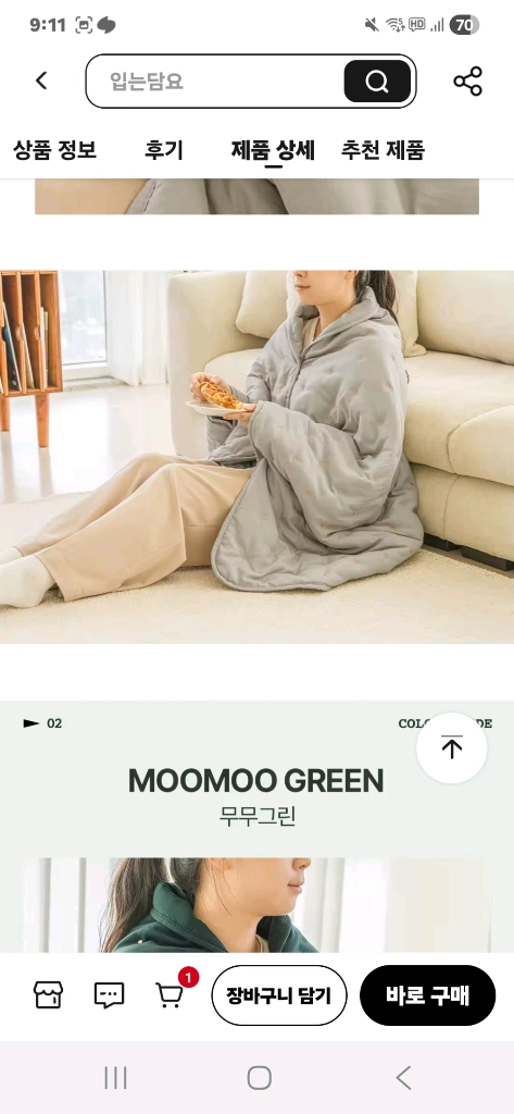(새상품)입는담요 망토이불 무무그레이 숄 웜웨어 L 이미지