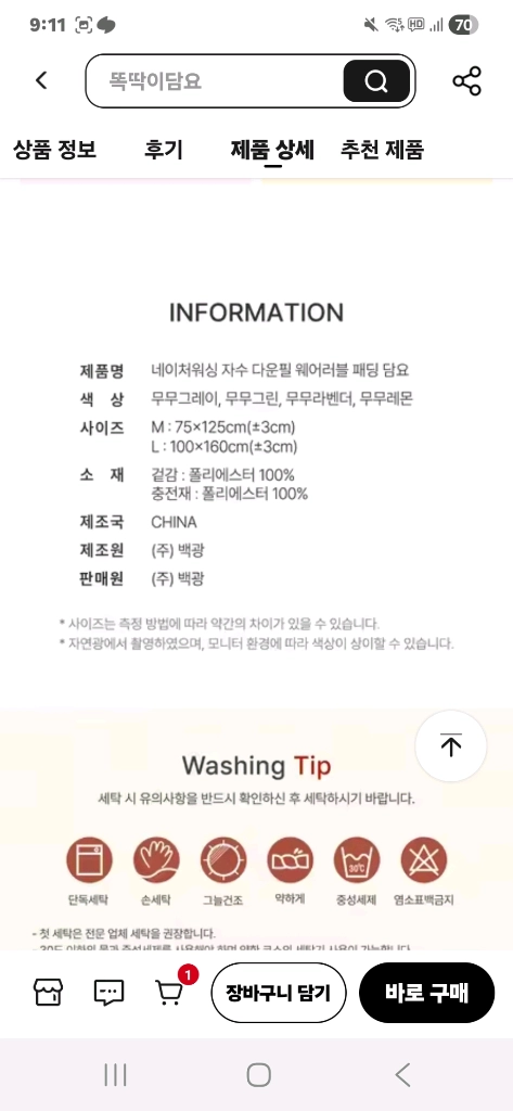 (새상품)입는담요 망토이불 무무그레이 숄 웜웨어 L 이미지