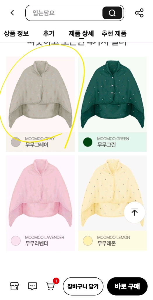 (새상품)입는담요 망토이불 무무그레이 숄 웜웨어 L 이미지