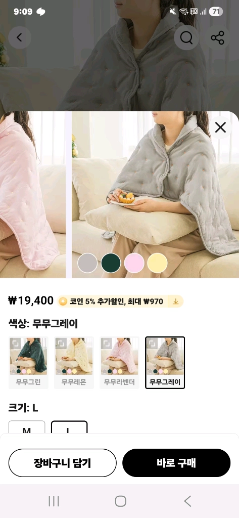 (새상품)입는담요 망토이불 무무그레이 숄 웜웨어 L 이미지