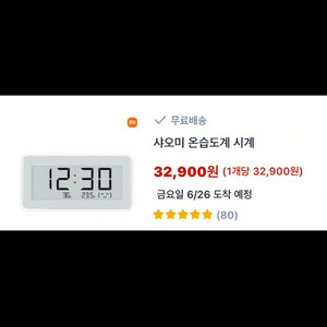 샤오미 미지아 스마트 온습도계 이미지