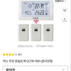 카스 무선 온습도계 CLTR-100 (센서3개) 이미지