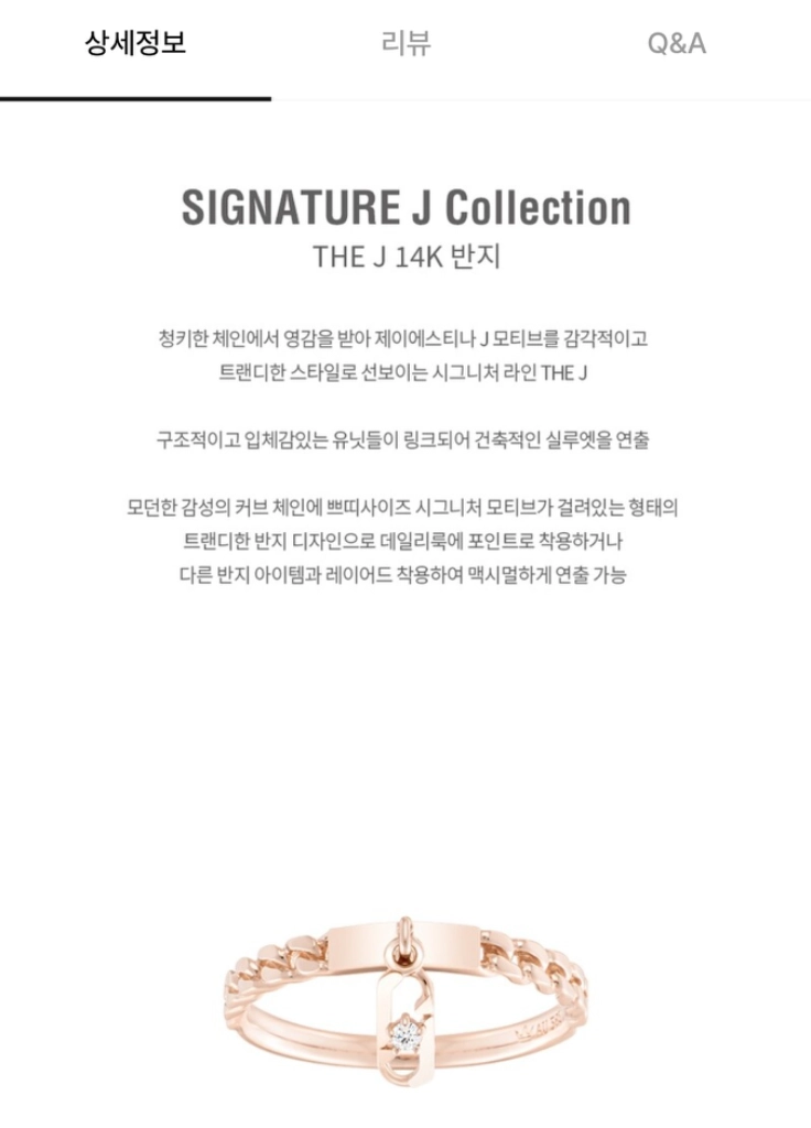 제이에스티나 SIGNATURE J 14K 반지 이미지
